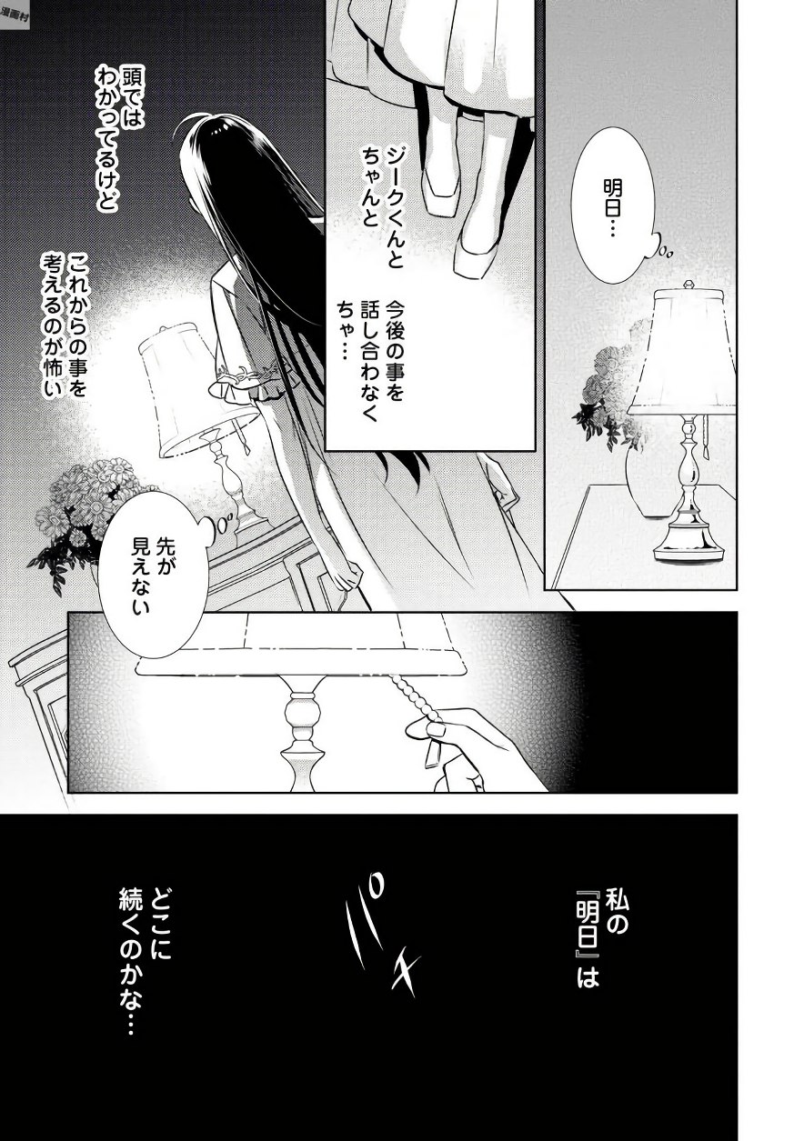 異世界でカフェを開店しました。 第32話 - Page 3