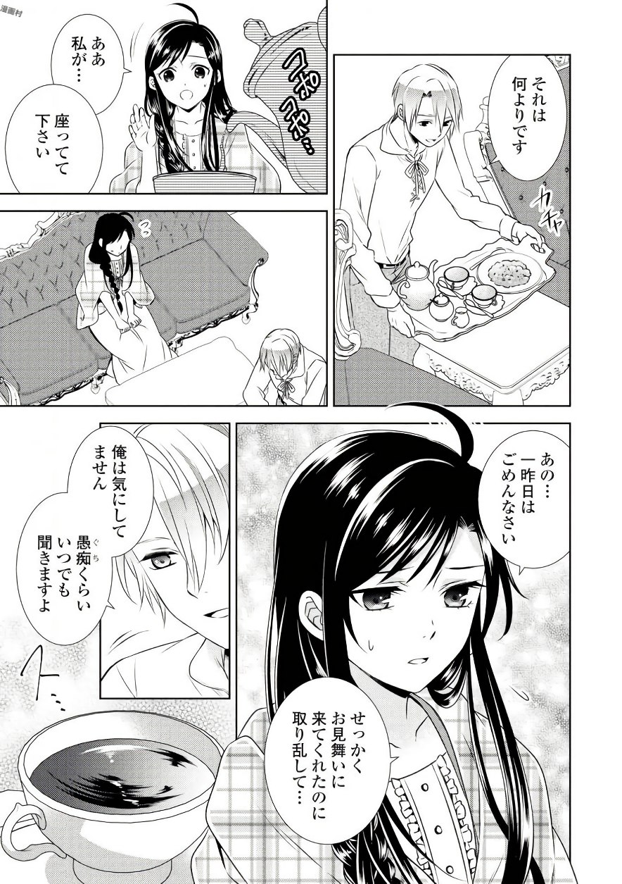 異世界でカフェを開店しました。 第32話 - Page 5