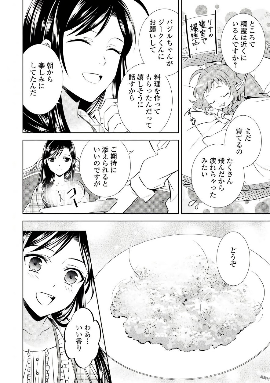 異世界でカフェを開店しました。 第32話 - Page 6