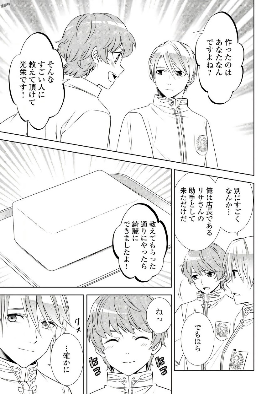 異世界でカフェを開店しました。 第33話 - Page 11