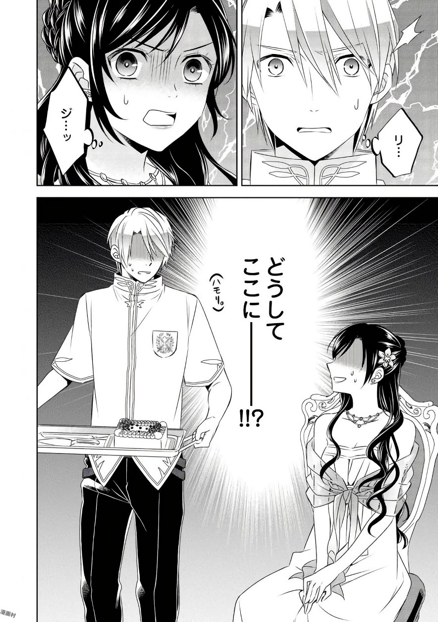 異世界でカフェを開店しました。 第33話 - Page 18