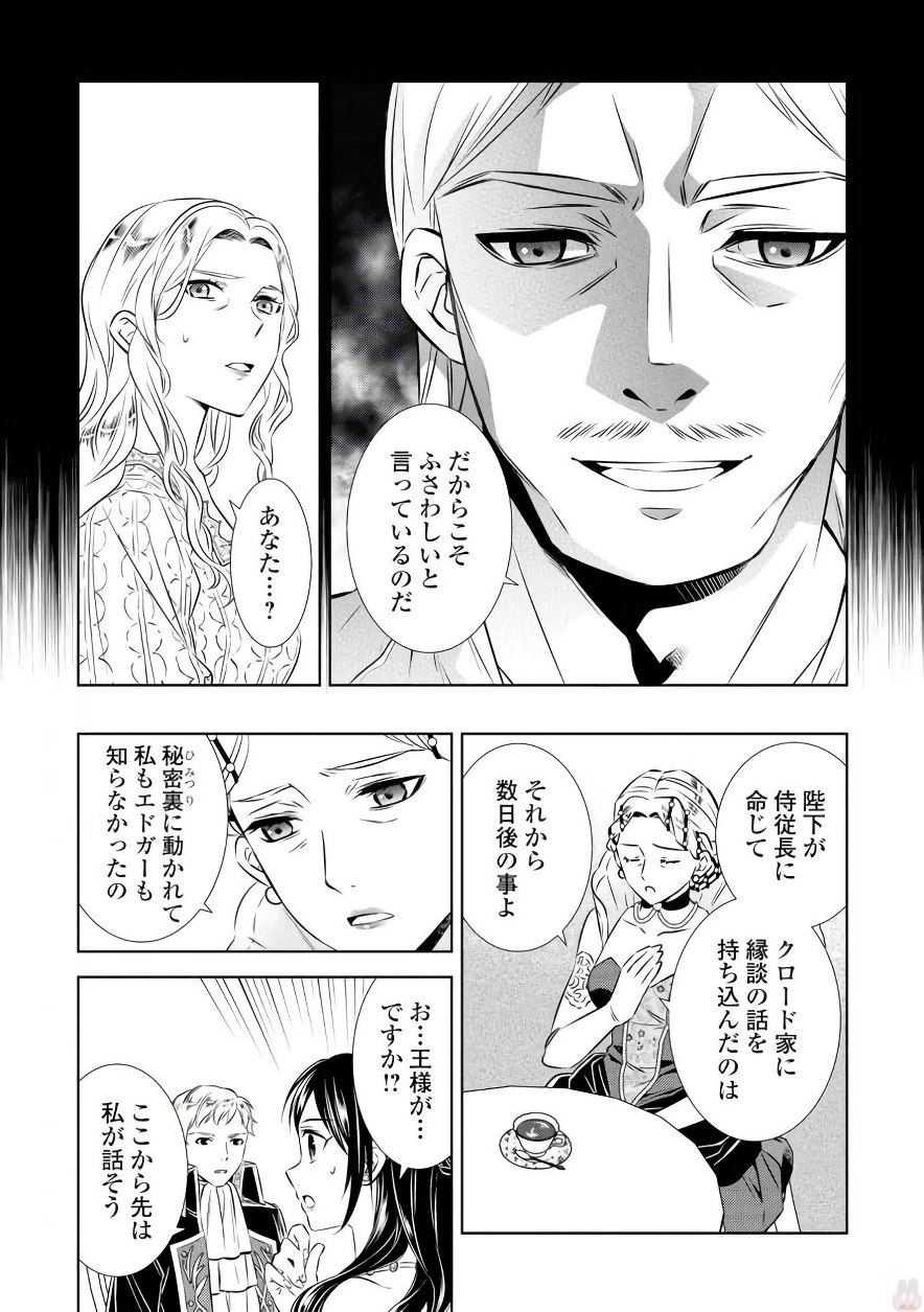 異世界でカフェを開店しました。 第34話 - Page 8