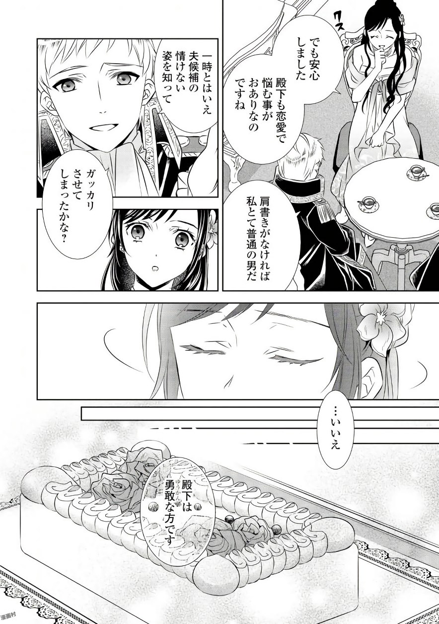 異世界でカフェを開店しました。 第34話 - Page 13