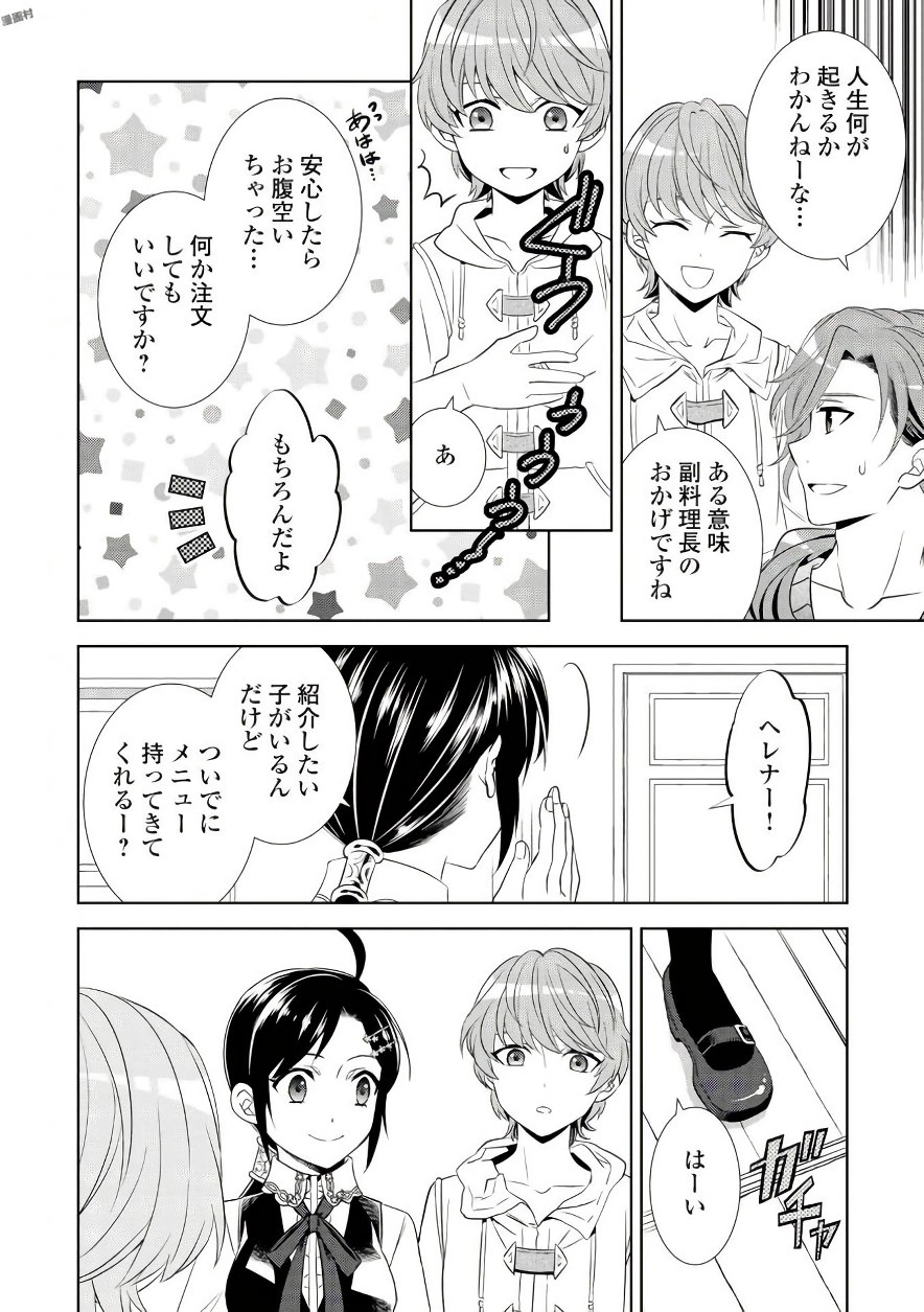 異世界でカフェを開店しました。 第35話 - Page 6