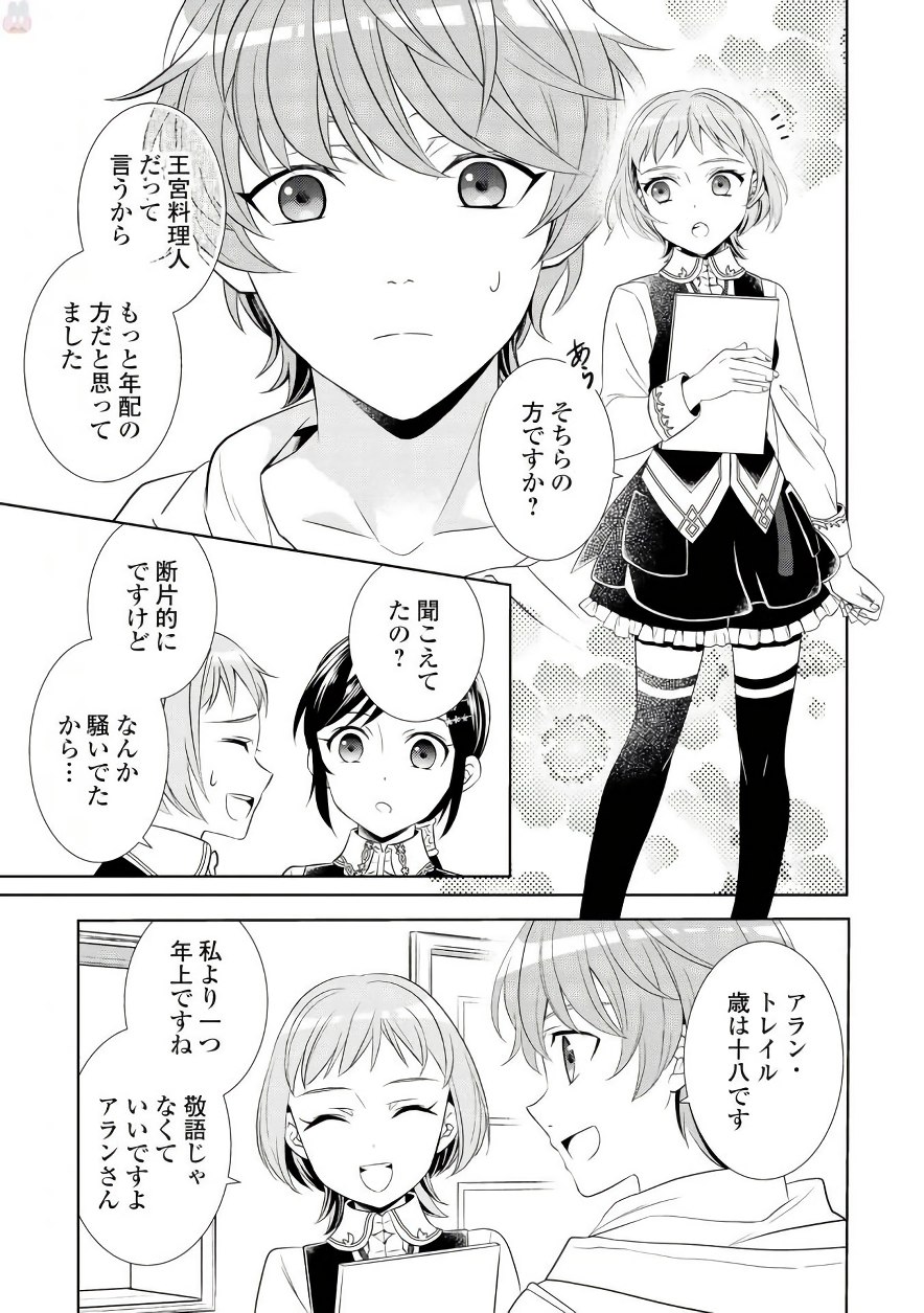 異世界でカフェを開店しました。 第35話 - Page 7