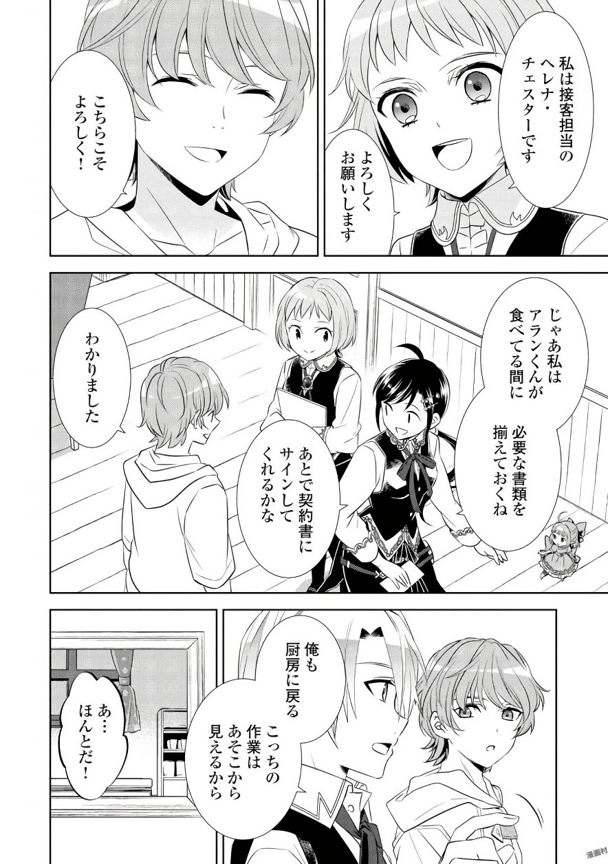 異世界でカフェを開店しました。 第35話 - Page 9