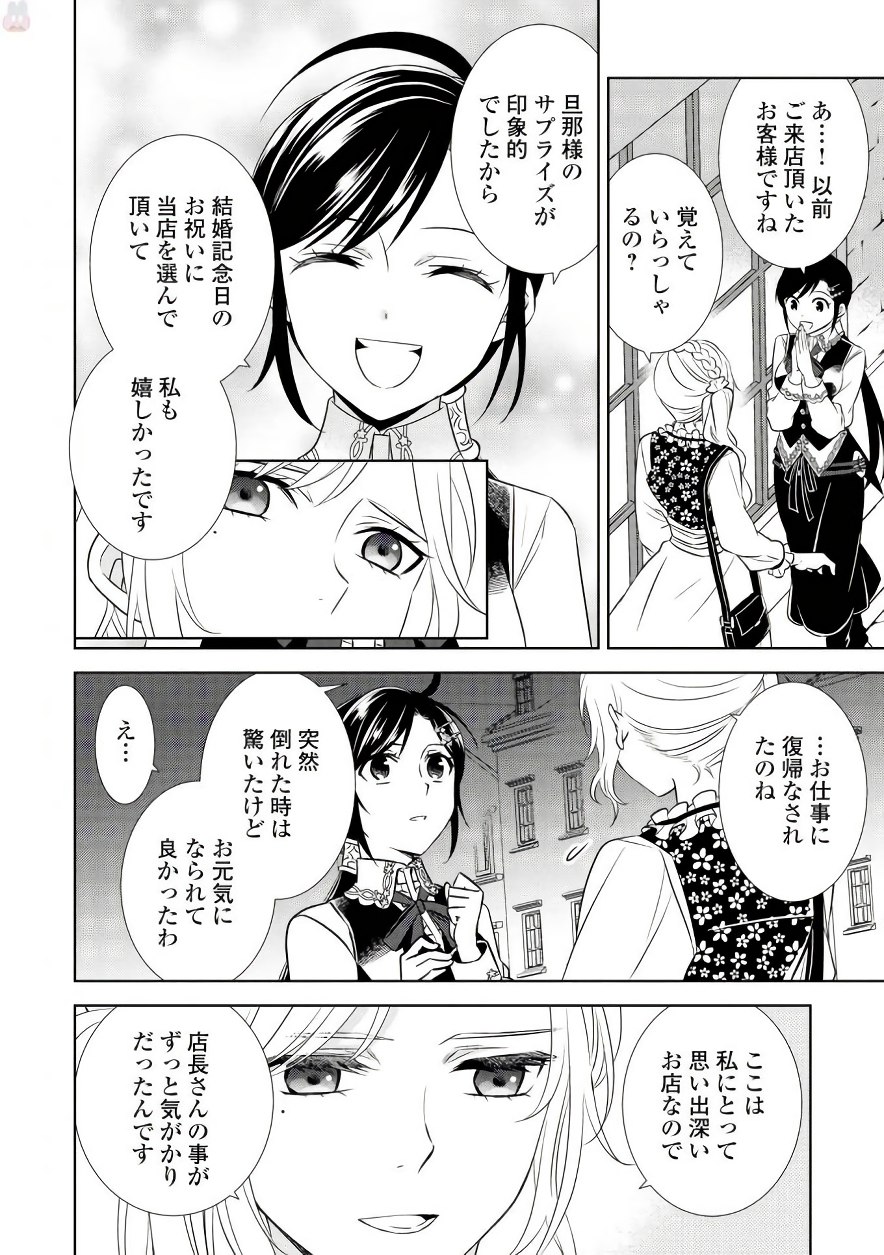 異世界でカフェを開店しました。 第35話 - Page 17