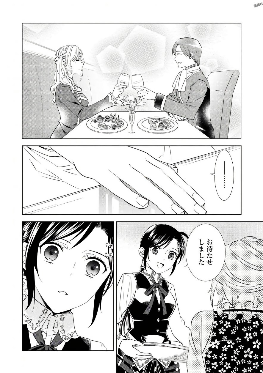 異世界でカフェを開店しました。 第35話 - Page 20