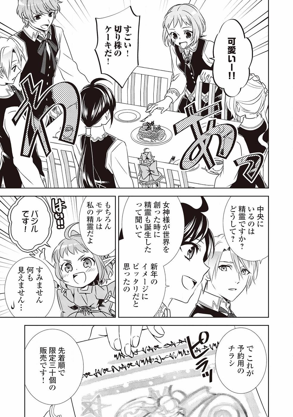 異世界でカフェを開店しました。 第36話 - Page 17