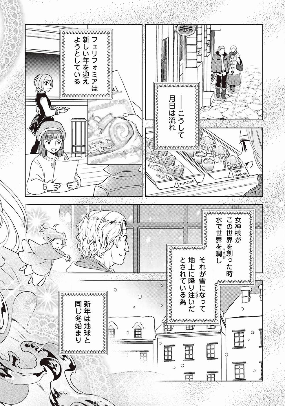 異世界でカフェを開店しました。 第36話 - Page 20