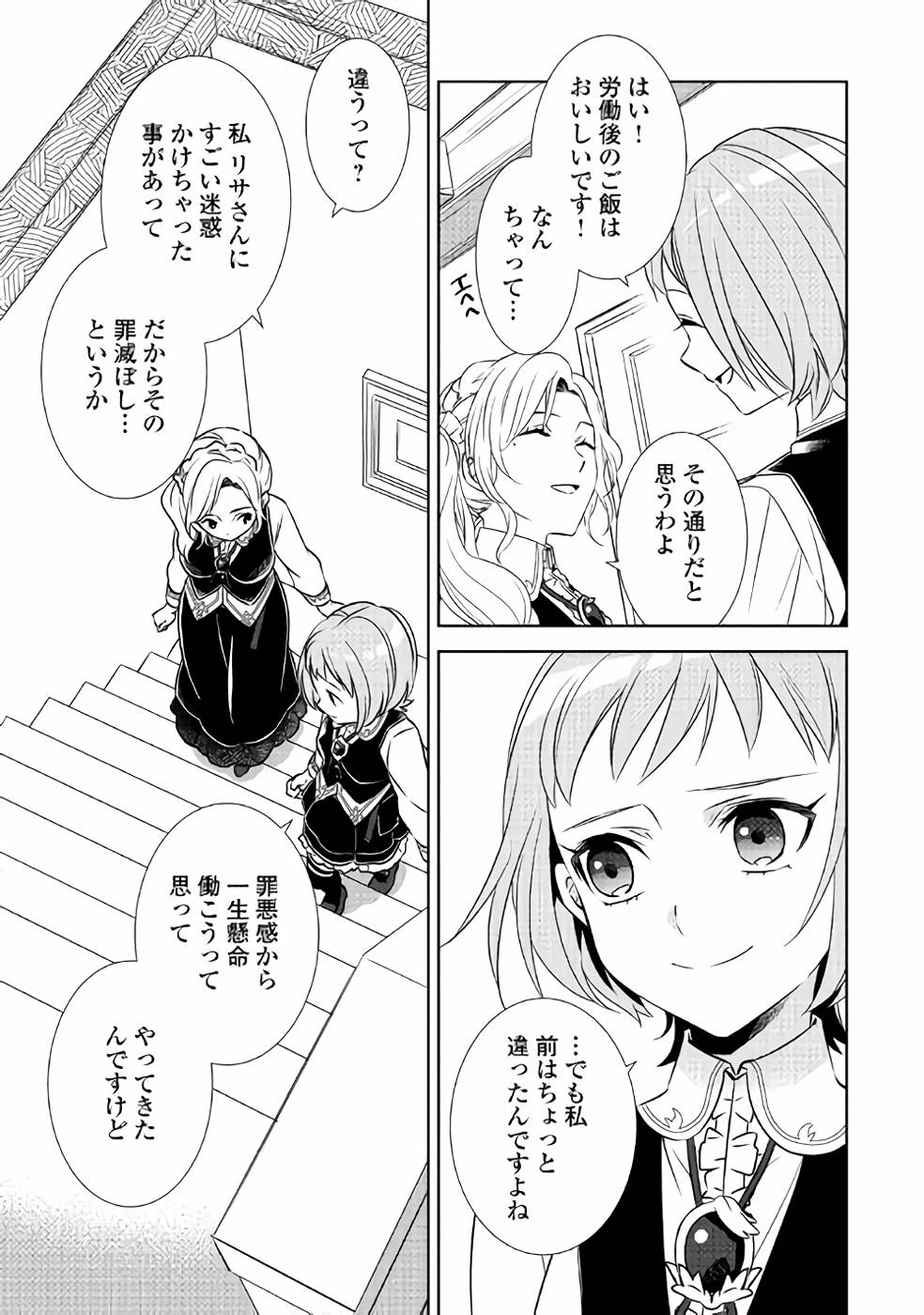 異世界でカフェを開店しました。 第37話 - Page 5