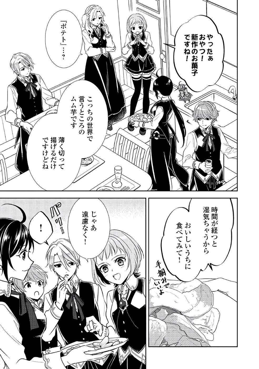 異世界でカフェを開店しました。 第37話 - Page 7