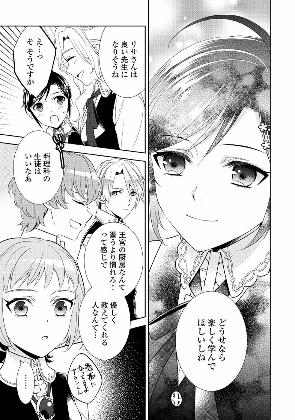 異世界でカフェを開店しました。 第37話 - Page 11