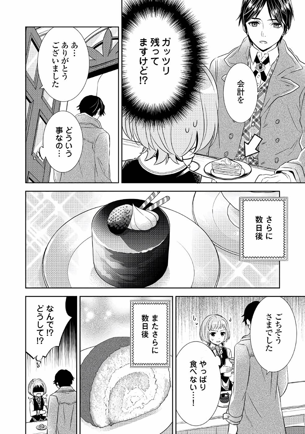 異世界でカフェを開店しました。 第37話 - Page 16