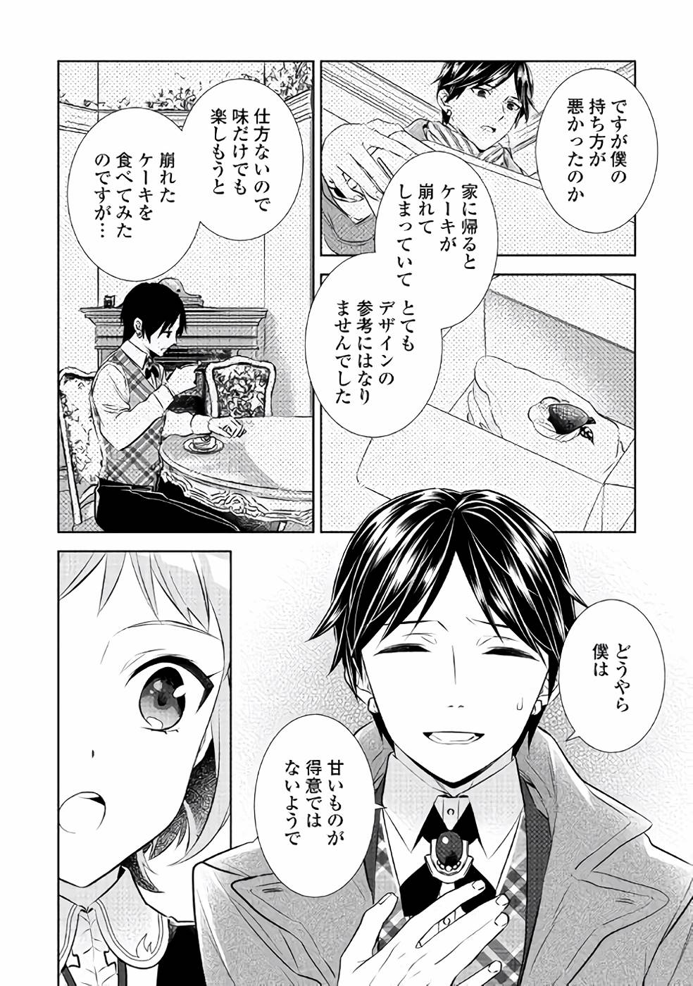 異世界でカフェを開店しました。 第38話 - Page 6