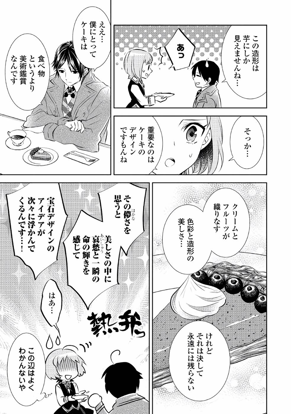 異世界でカフェを開店しました。 第38話 - Page 9