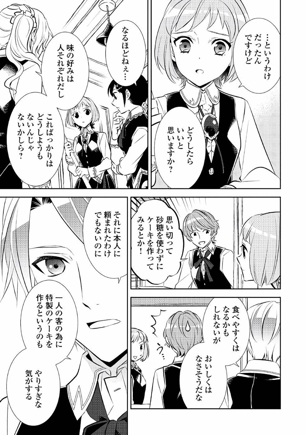 異世界でカフェを開店しました。 第38話 - Page 11