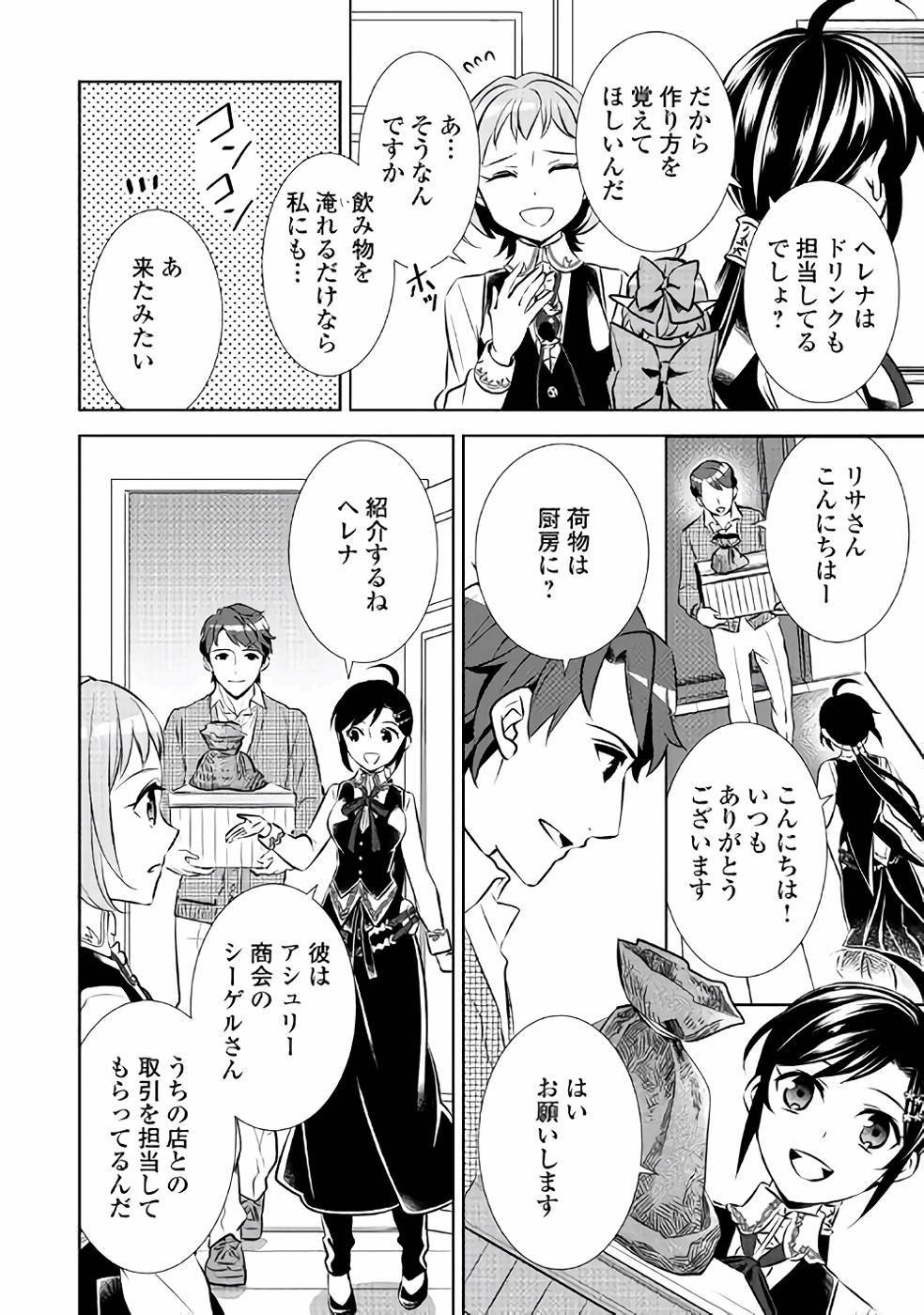 異世界でカフェを開店しました。 第38話 - Page 14