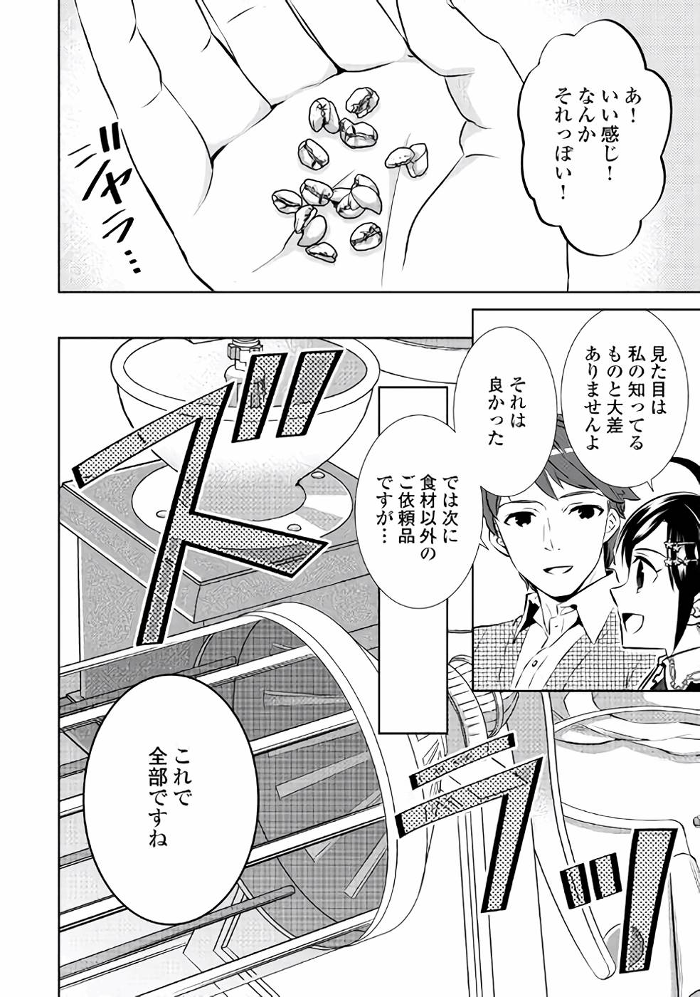 異世界でカフェを開店しました。 第38話 - Page 16