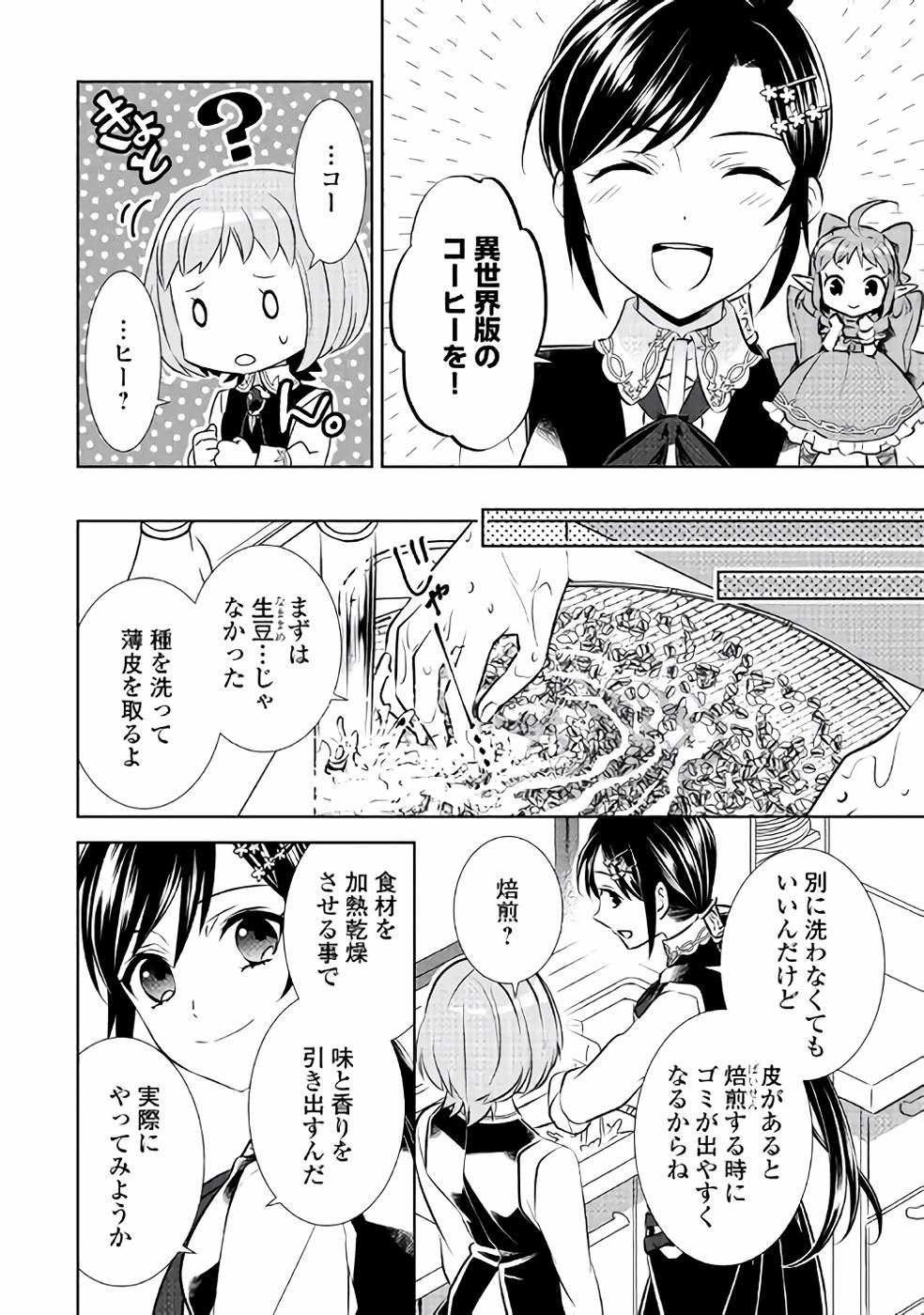 異世界でカフェを開店しました。 第38話 - Page 18