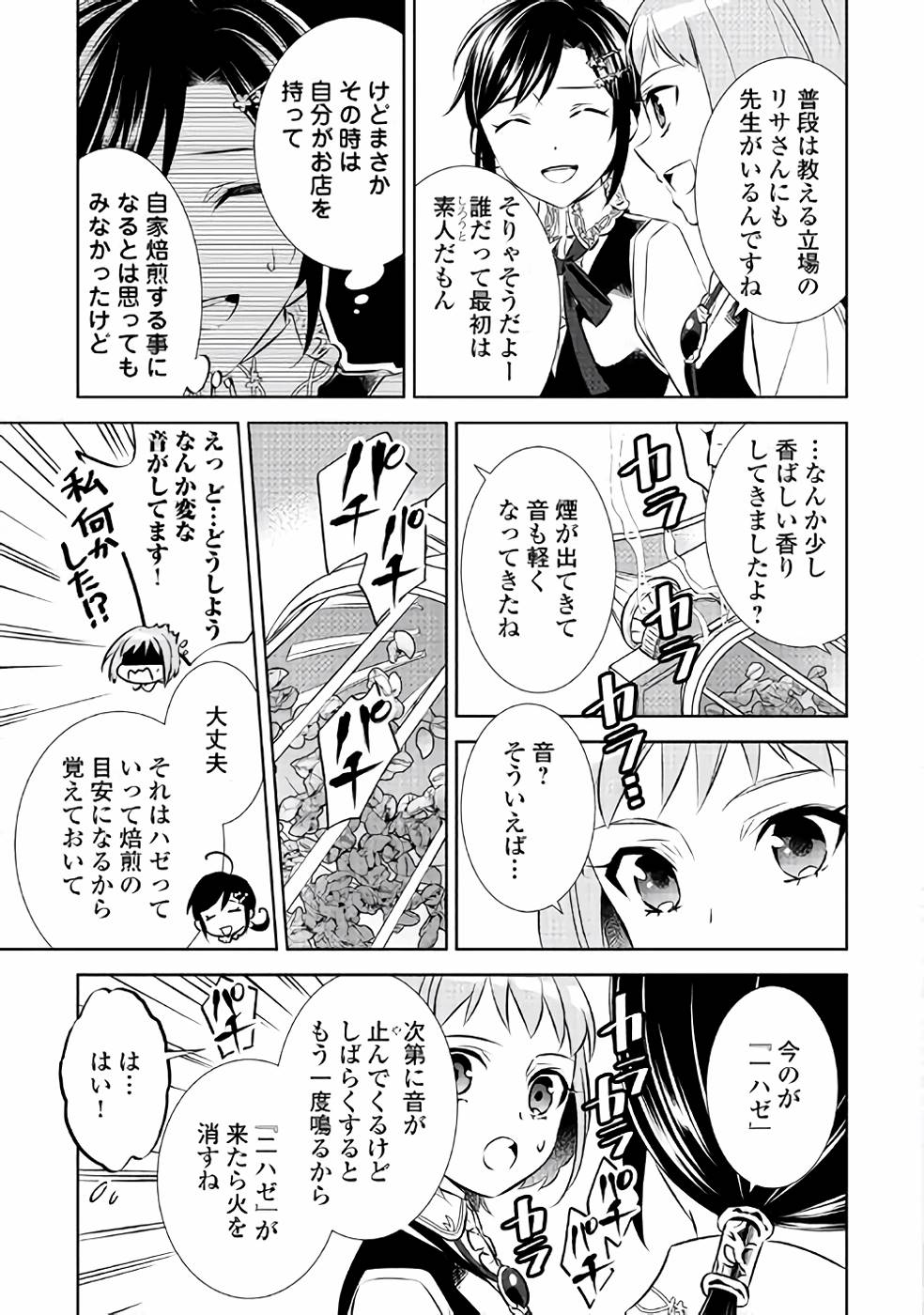 異世界でカフェを開店しました。 第38話 - Page 21