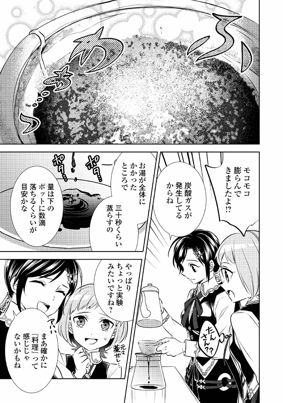 異世界でカフェを開店しました。 第38話 - Page 27