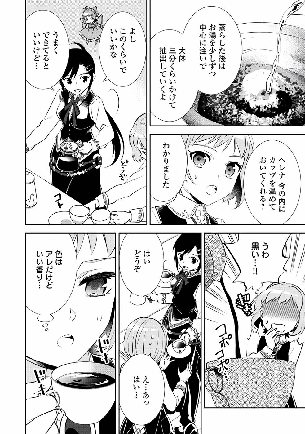 異世界でカフェを開店しました。 第38話 - Page 28