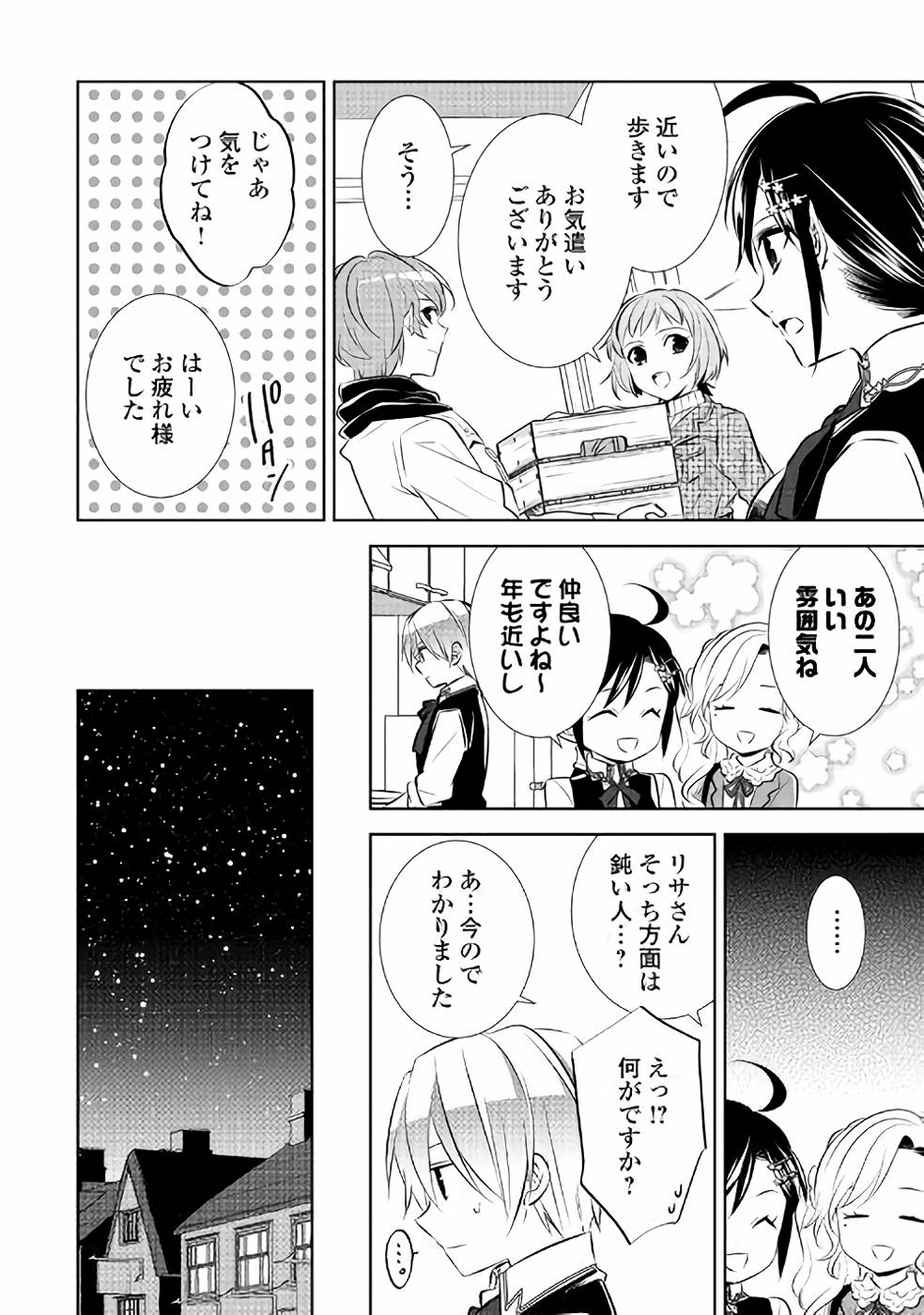 異世界でカフェを開店しました。 第39話 - Page 4