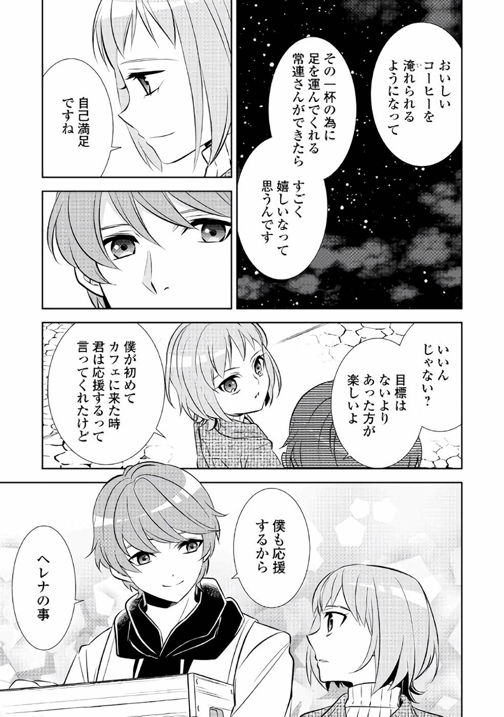 異世界でカフェを開店しました。 第39話 - Page 9