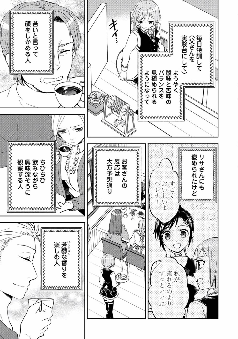 異世界でカフェを開店しました。 第39話 - Page 13