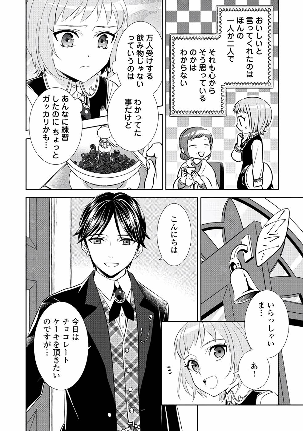 異世界でカフェを開店しました。 第39話 - Page 14