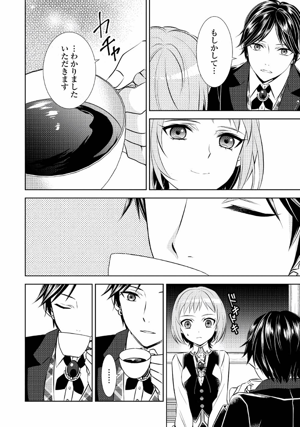 異世界でカフェを開店しました。 第39話 - Page 16