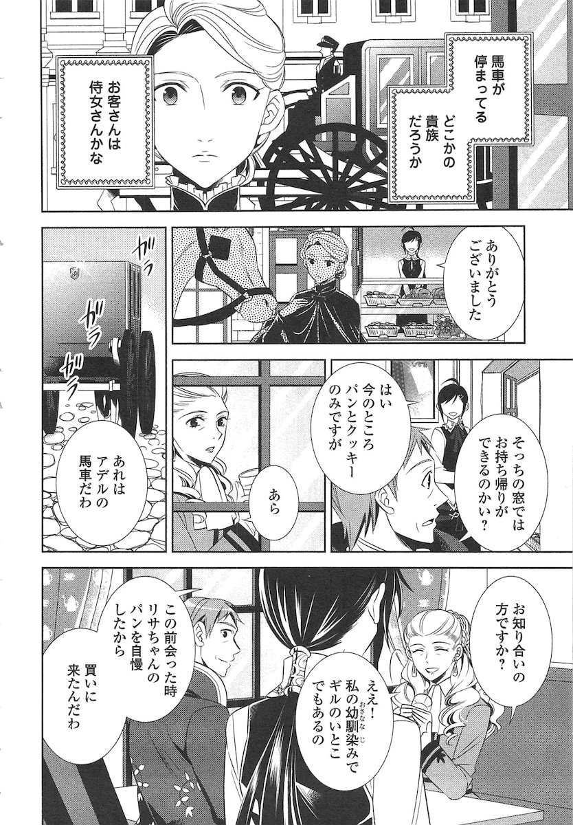 異世界でカフェを開店しました。 第4話 - Page 8