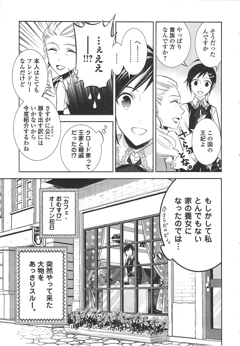 異世界でカフェを開店しました。 第4話 - Page 9