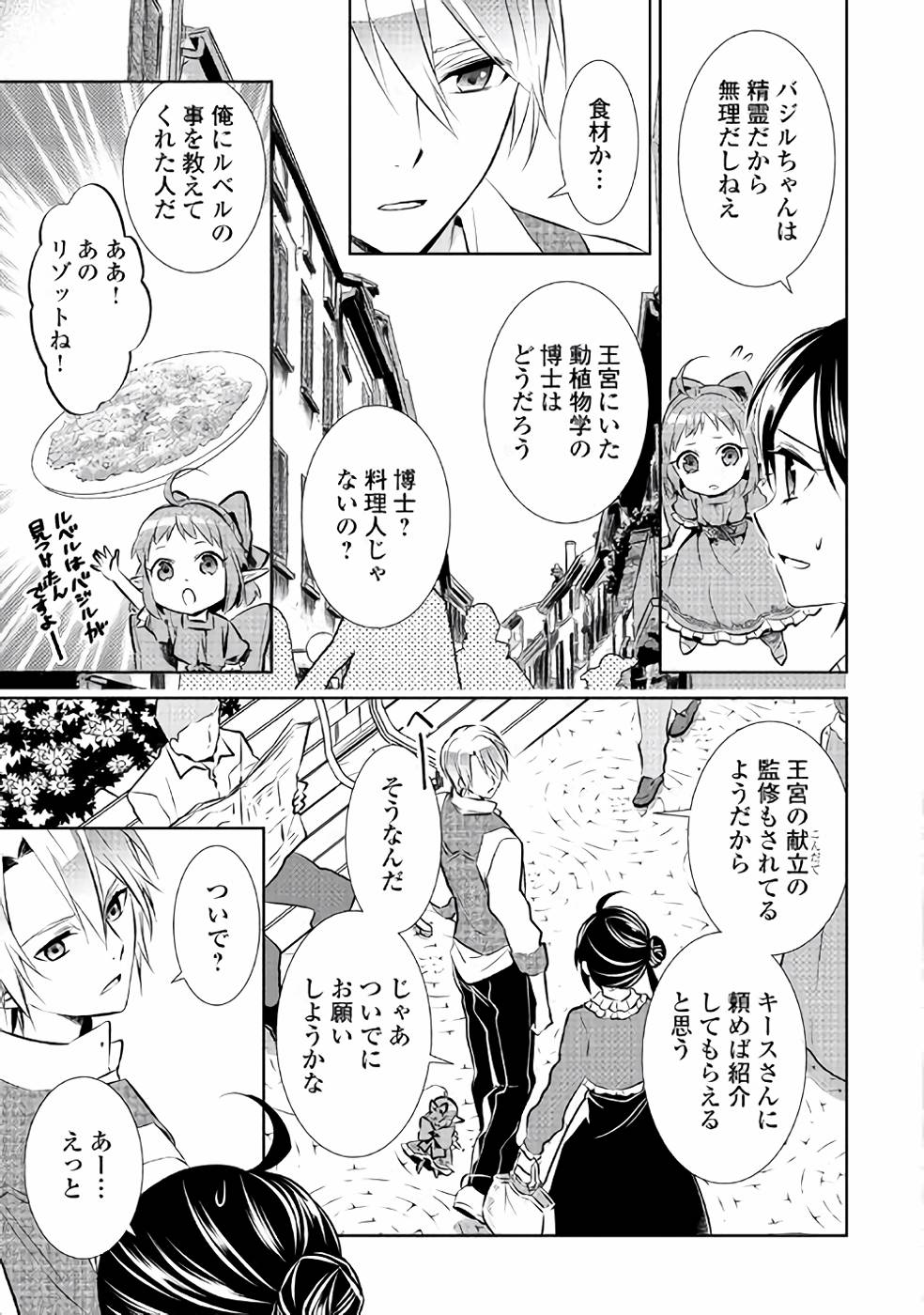 異世界でカフェを開店しました。 第40話 - Page 3