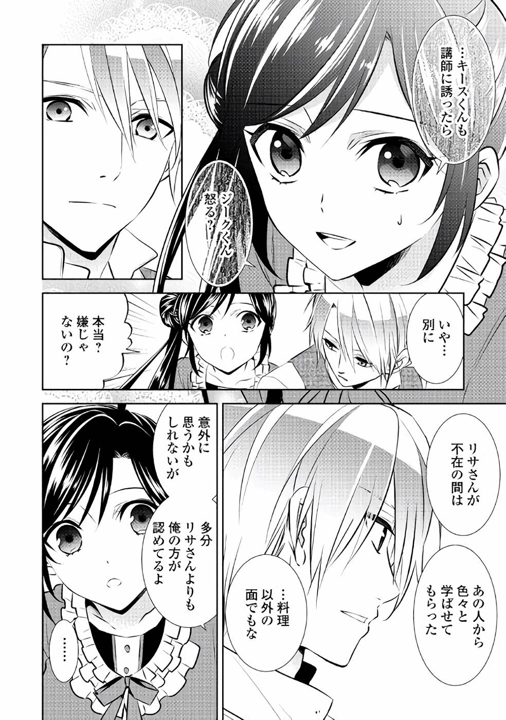 異世界でカフェを開店しました。 第40話 - Page 5