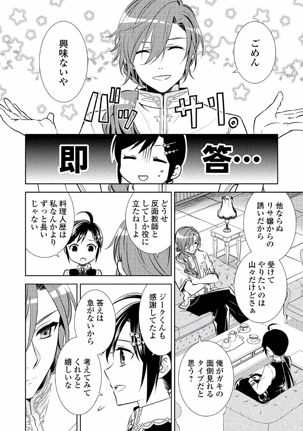 異世界でカフェを開店しました。 第40話 - Page 6