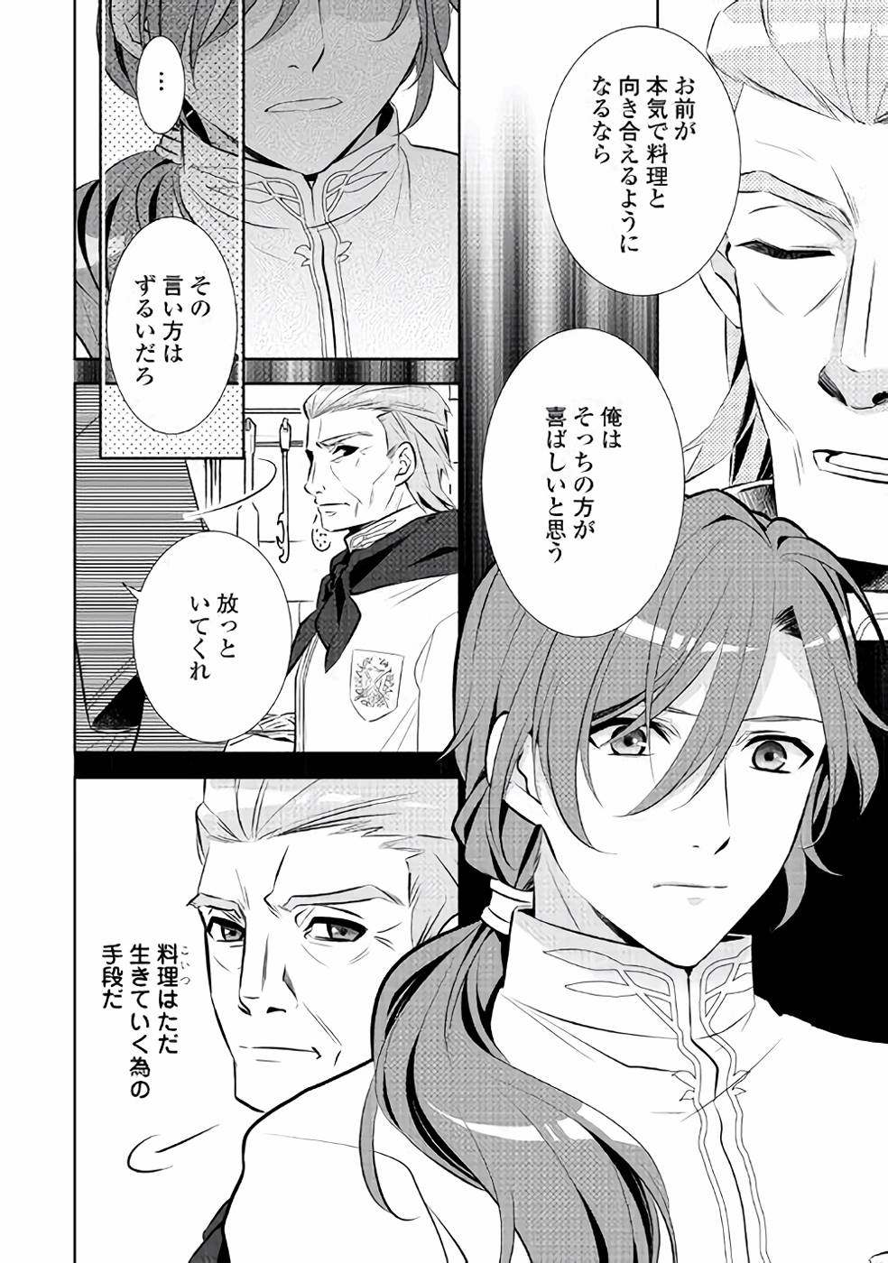 異世界でカフェを開店しました。 第40話 - Page 11