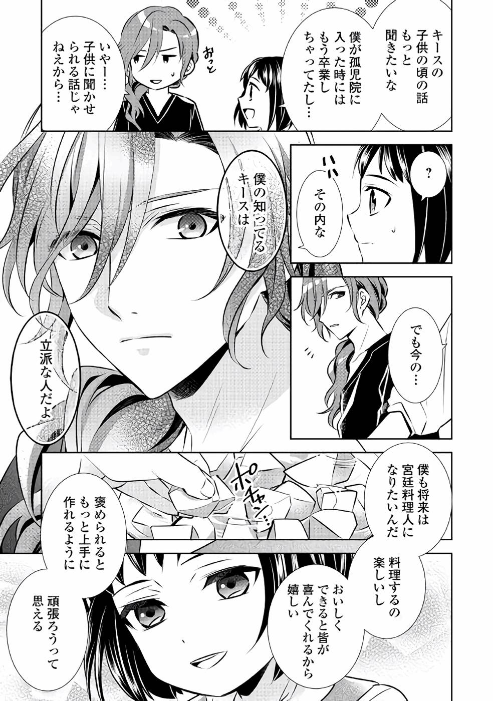 異世界でカフェを開店しました。 第40話 - Page 17