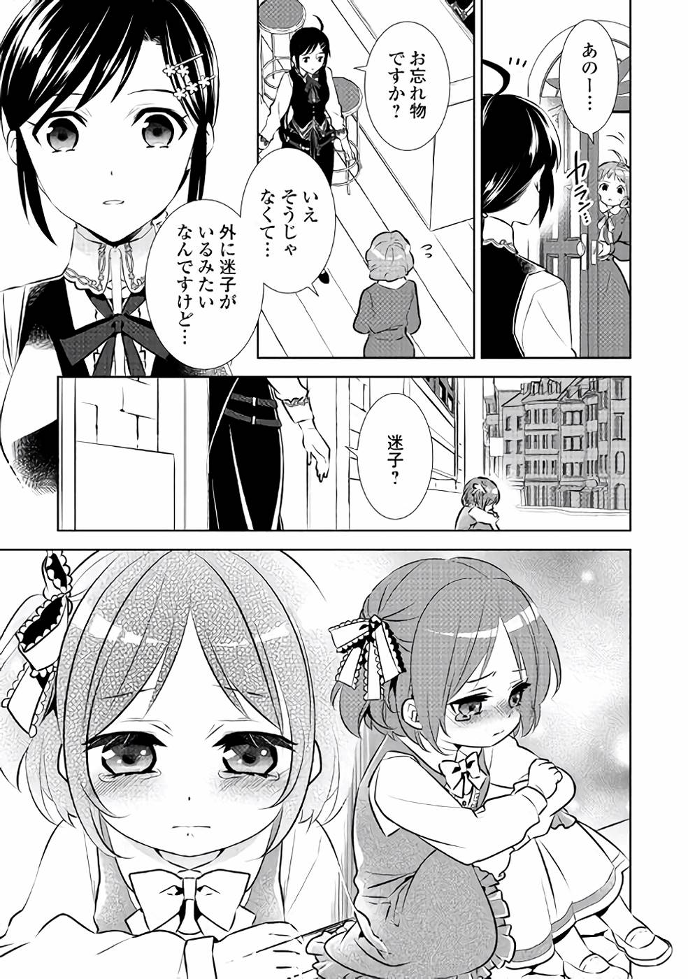 異世界でカフェを開店しました。 第41話 - Page 5