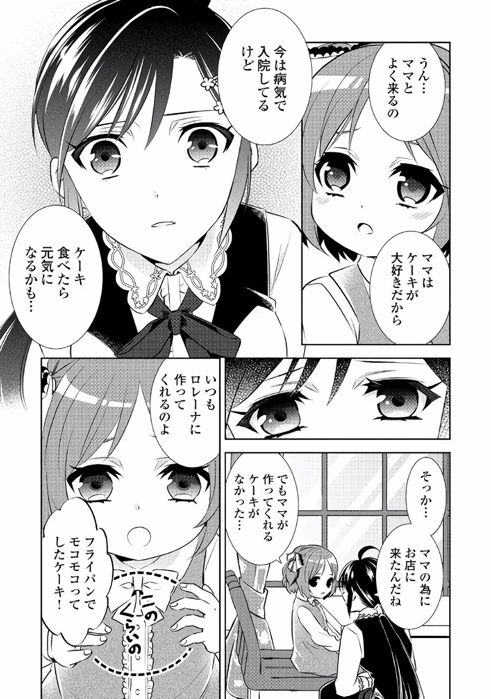 異世界でカフェを開店しました。 第41話 - Page 9