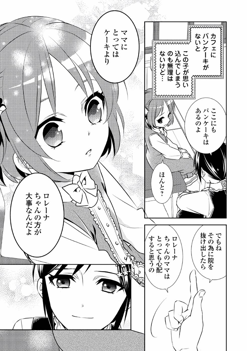 異世界でカフェを開店しました。 第41話 - Page 12