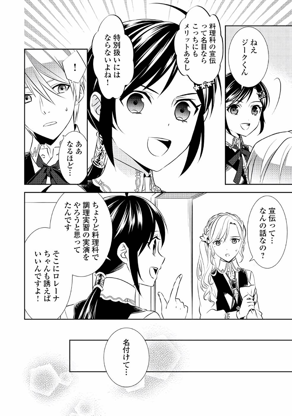 異世界でカフェを開店しました。 第41話 - Page 17