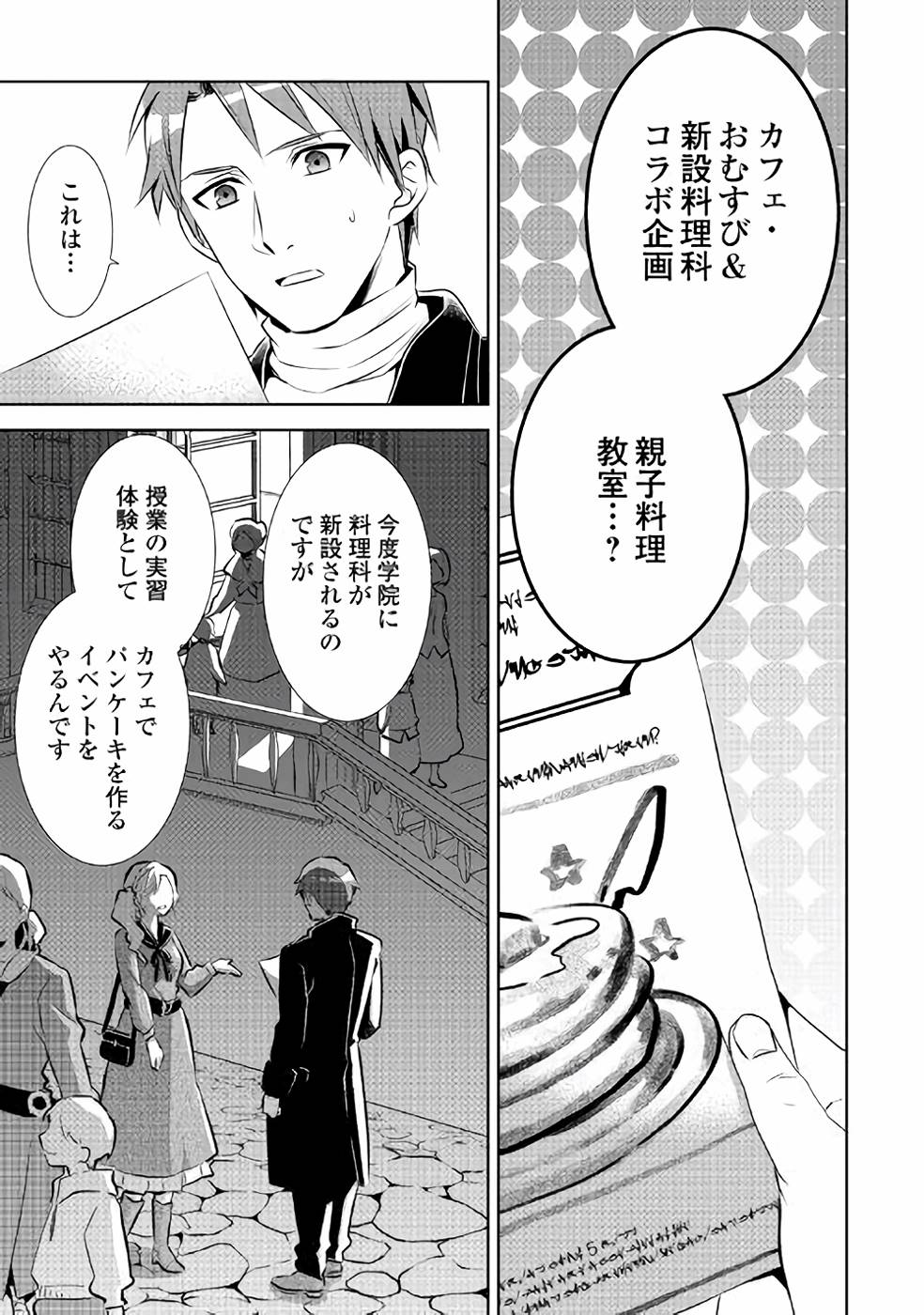 異世界でカフェを開店しました。 第41話 - Page 18