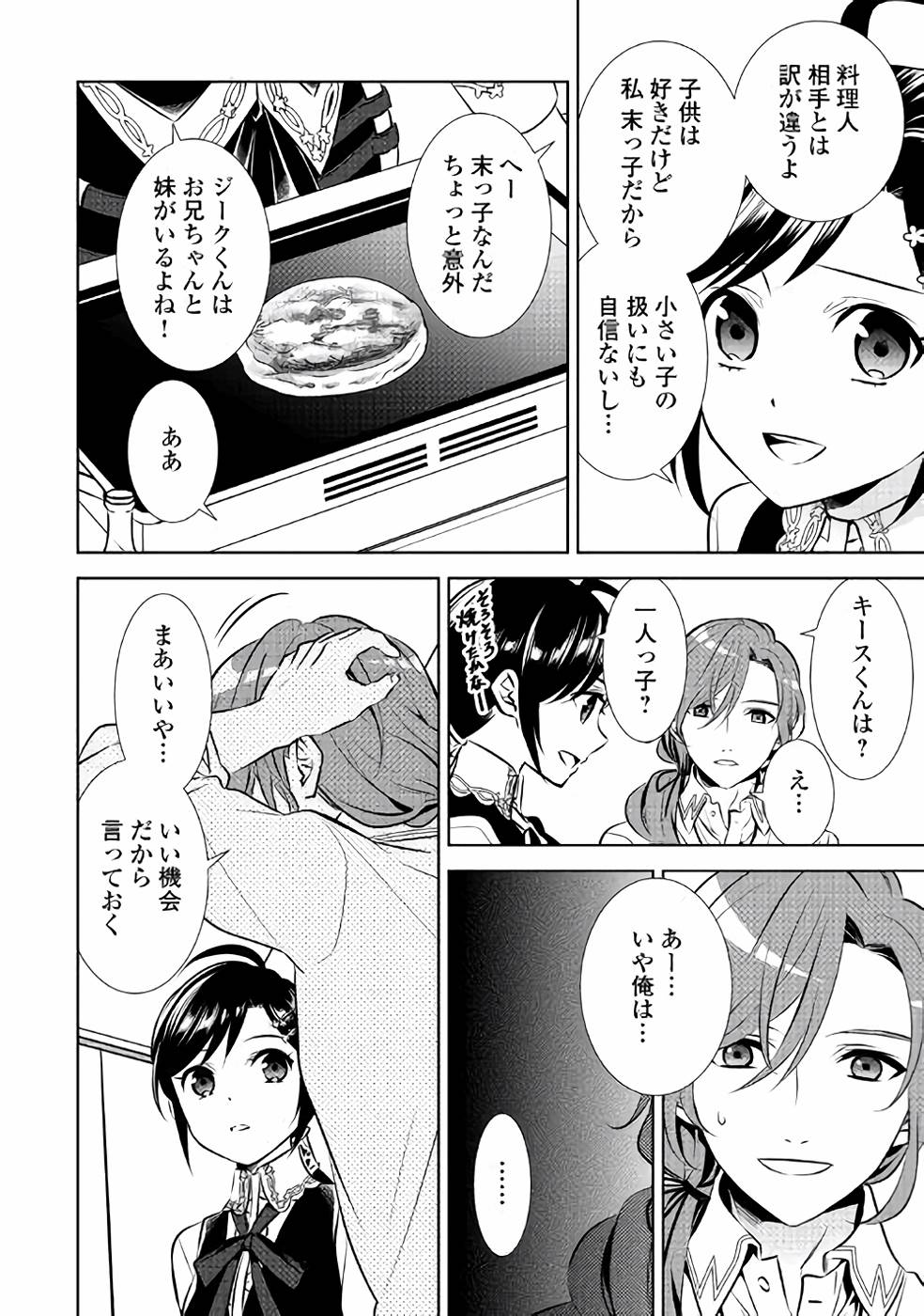 異世界でカフェを開店しました。 第42話 - Page 6