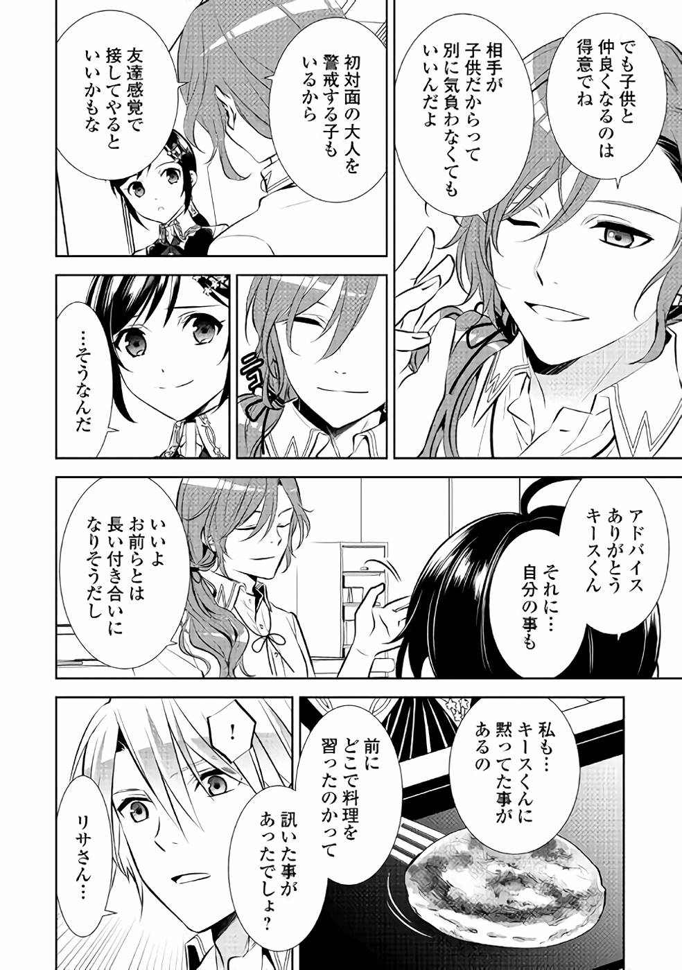 異世界でカフェを開店しました。 第42話 - Page 8