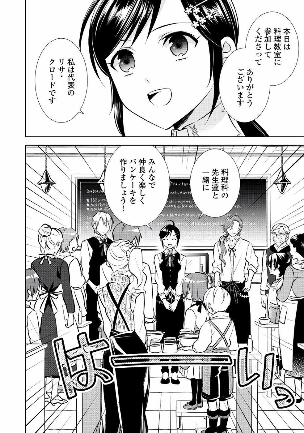 異世界でカフェを開店しました。 第42話 - Page 12