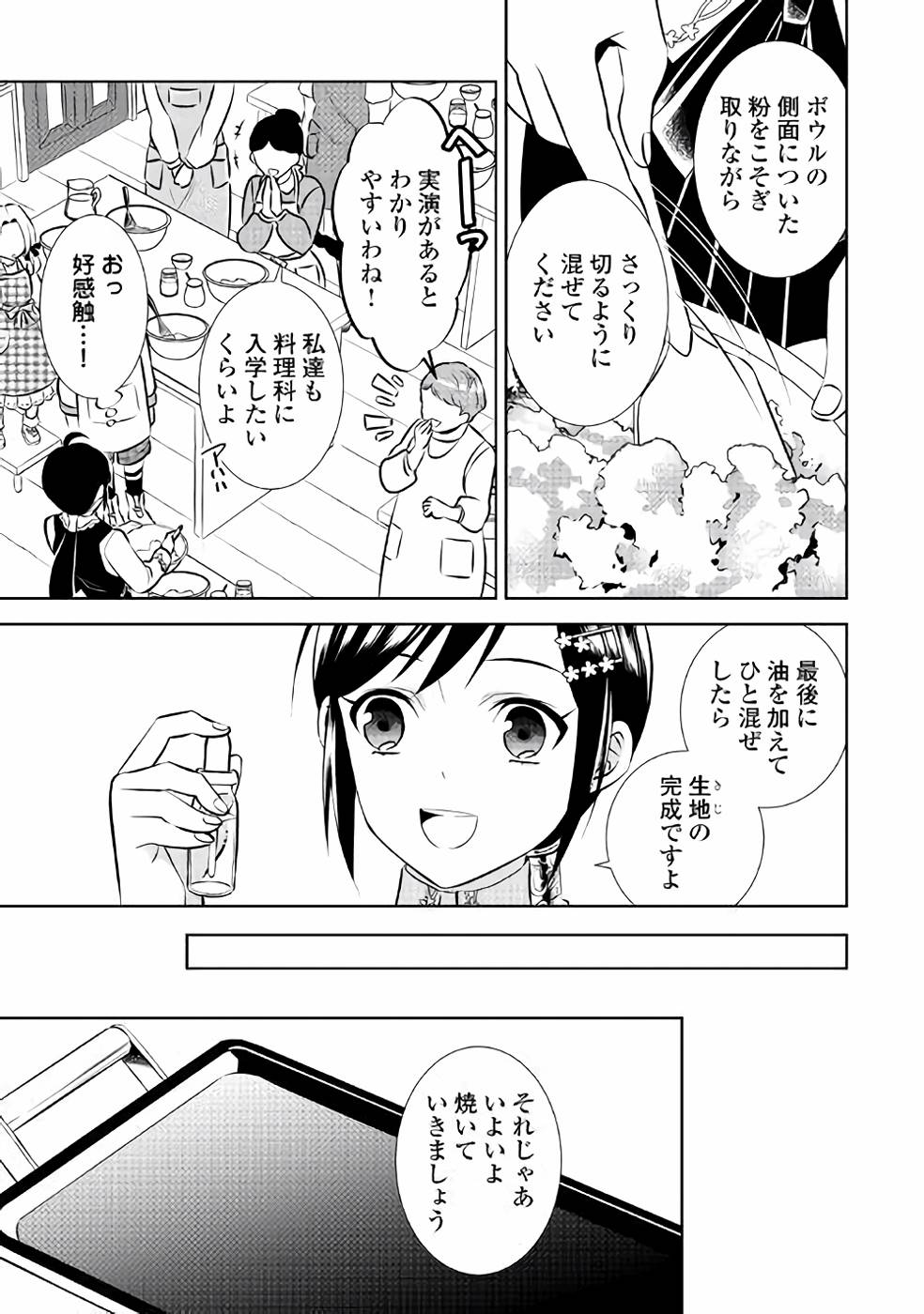 異世界でカフェを開店しました。 第42話 - Page 19