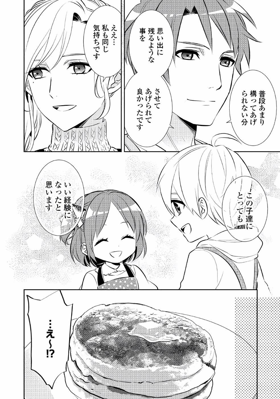 異世界でカフェを開店しました。 第42話 - Page 22