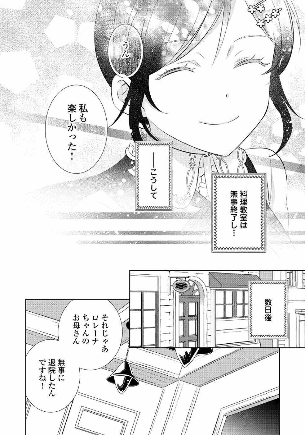 異世界でカフェを開店しました。 第42話 - Page 26